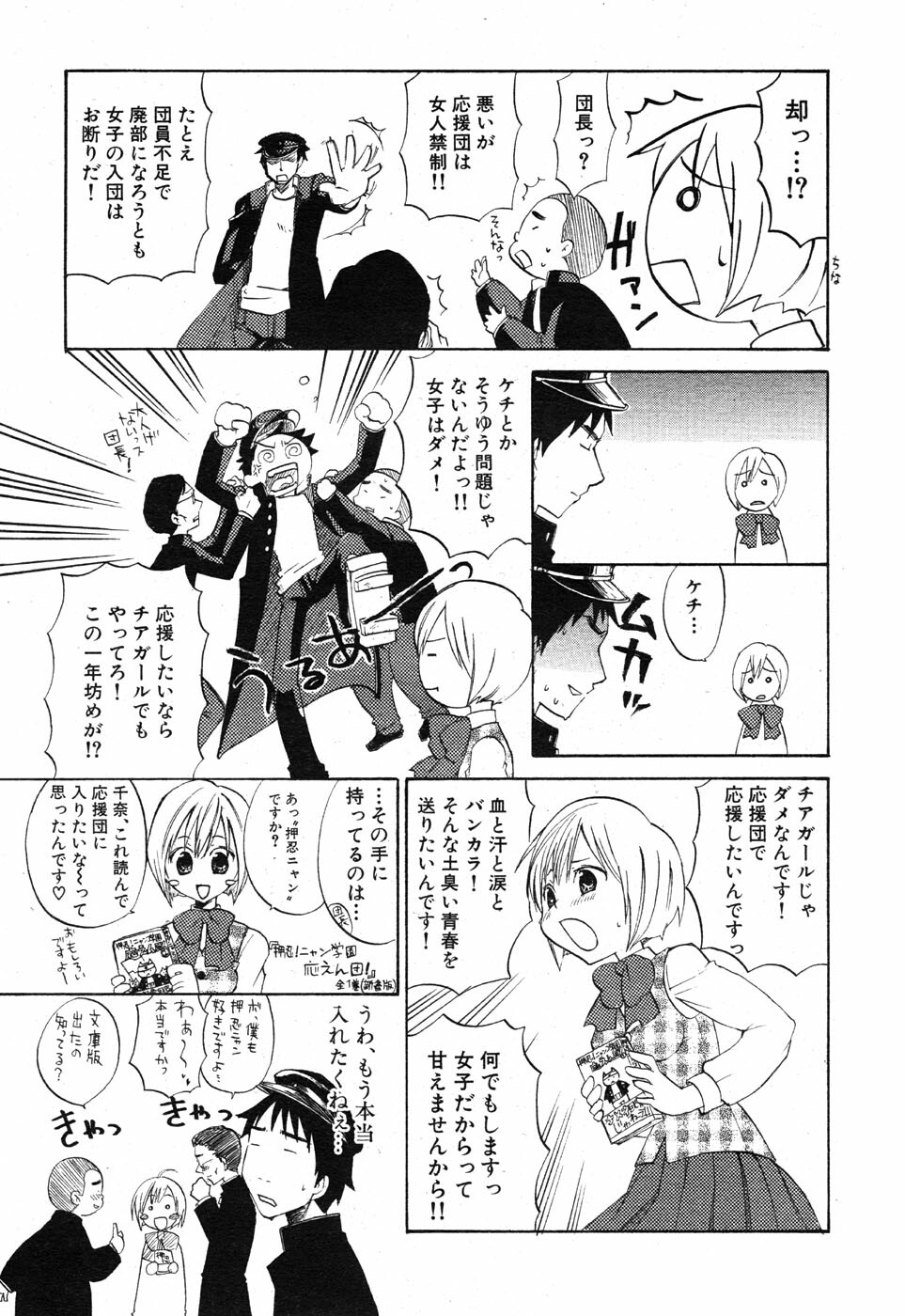 COMIC Scissors vol.01 [2007-07] page 161 full