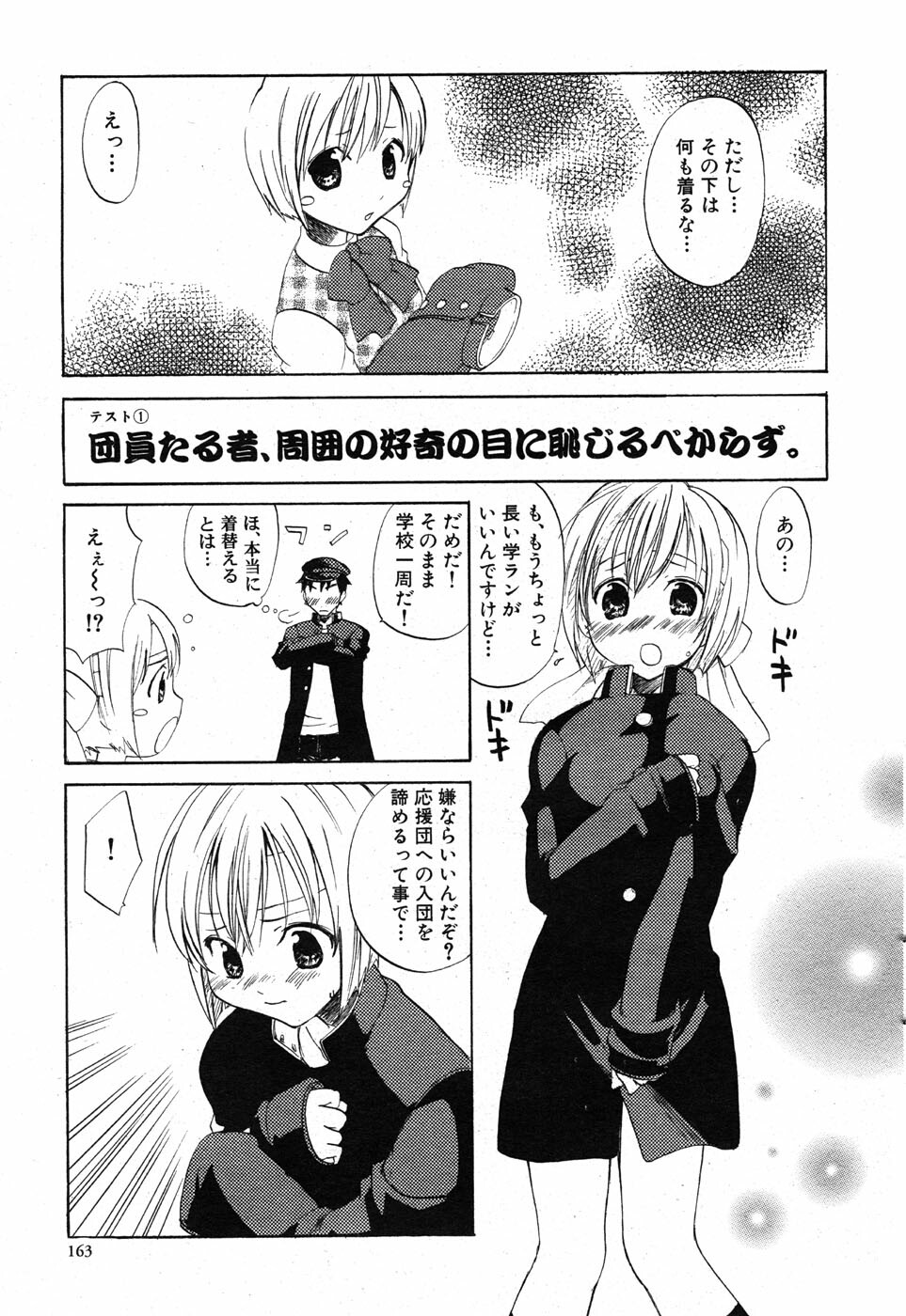 COMIC Scissors vol.01 [2007-07] page 163 full