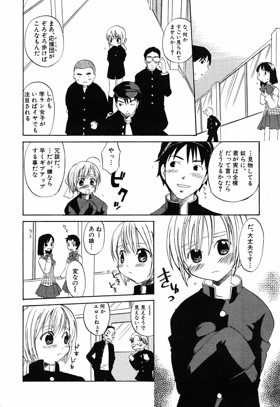 COMIC Scissors vol.01 [2007-07] page 164 full
