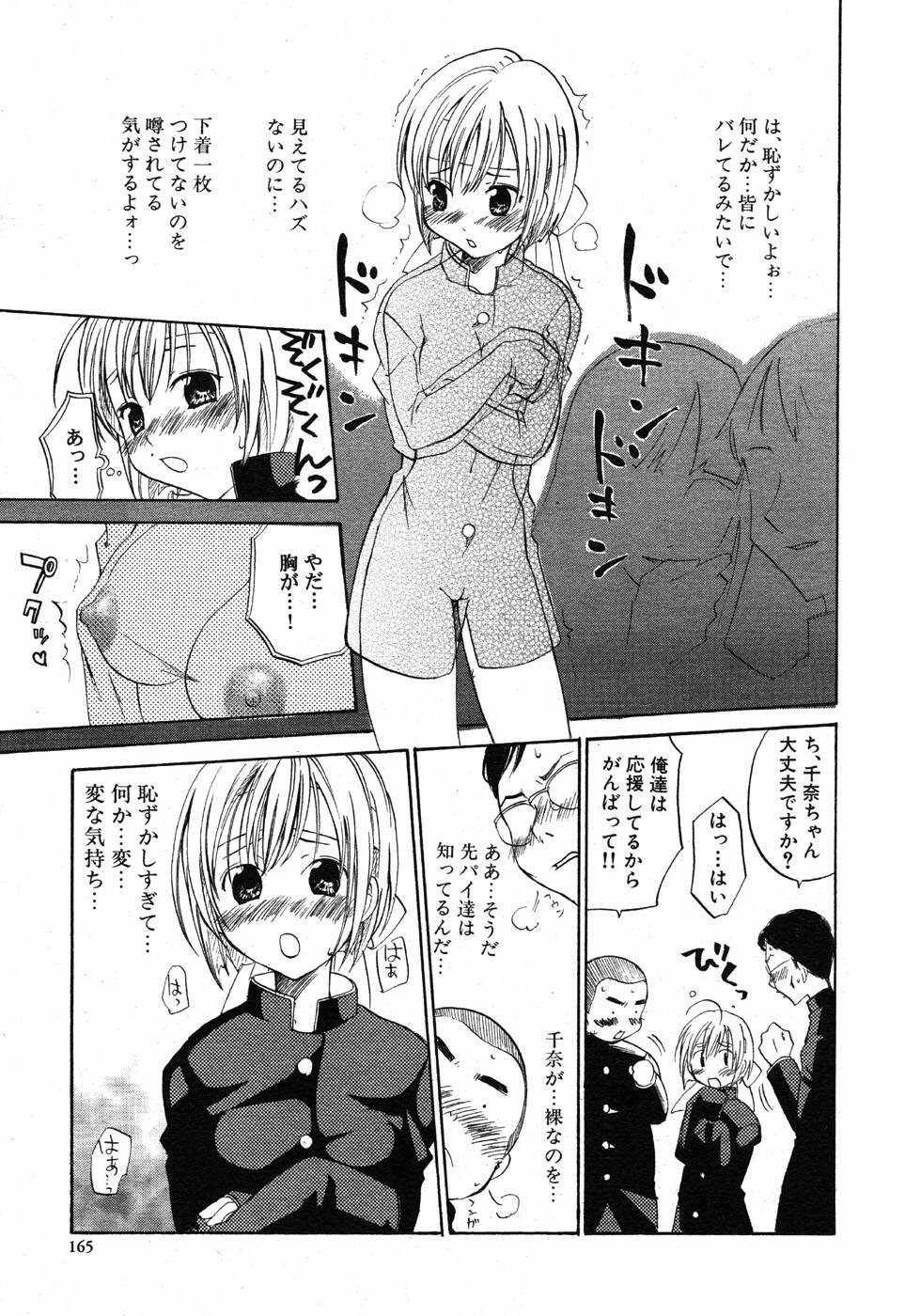 COMIC Scissors vol.01 [2007-07] page 165 full