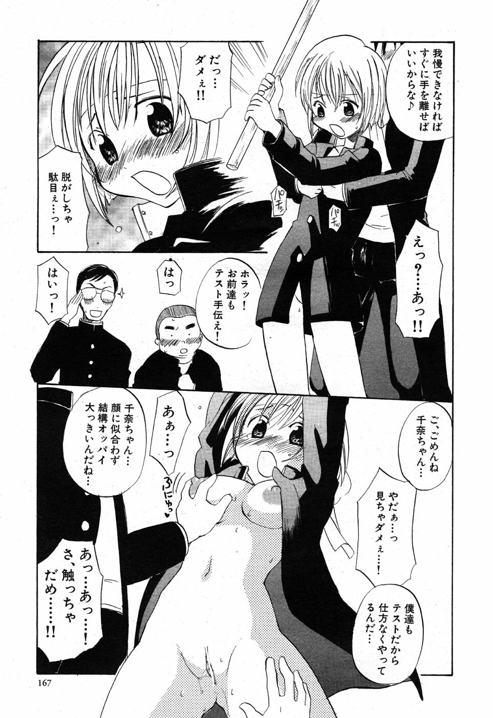 COMIC Scissors vol.01 [2007-07] page 167 full