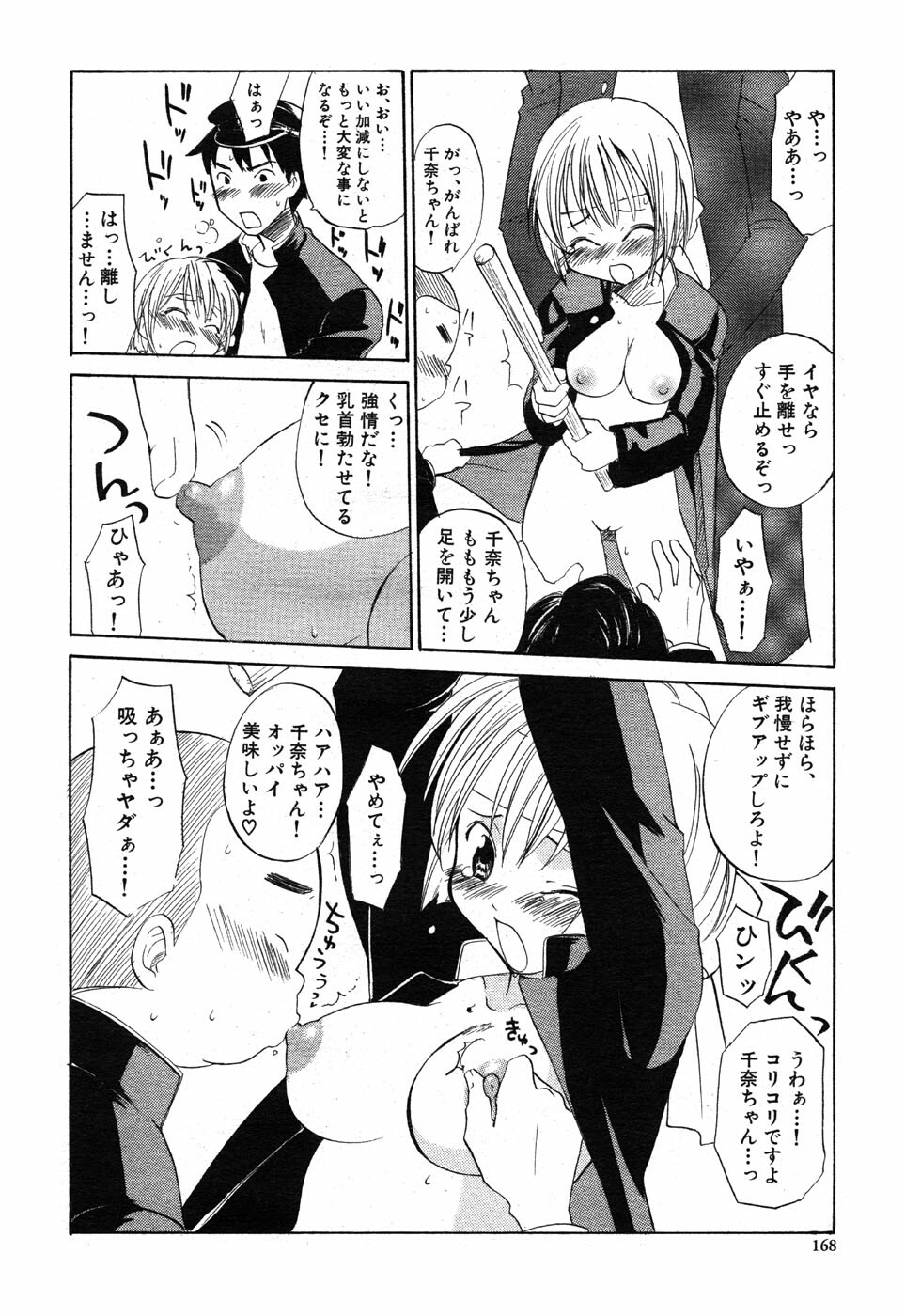 COMIC Scissors vol.01 [2007-07] page 168 full