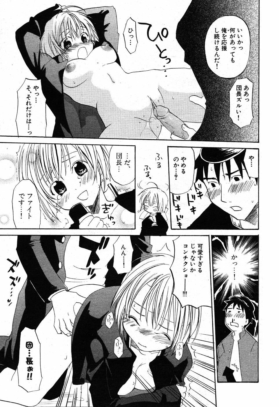 COMIC Scissors vol.01 [2007-07] page 171 full