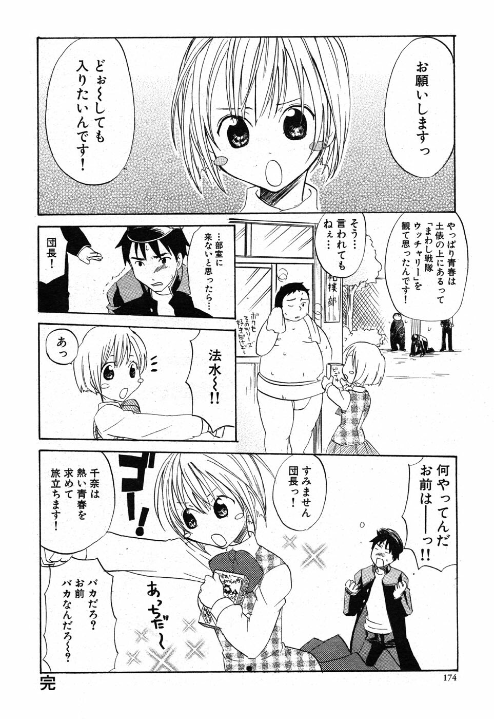 COMIC Scissors vol.01 [2007-07] page 174 full