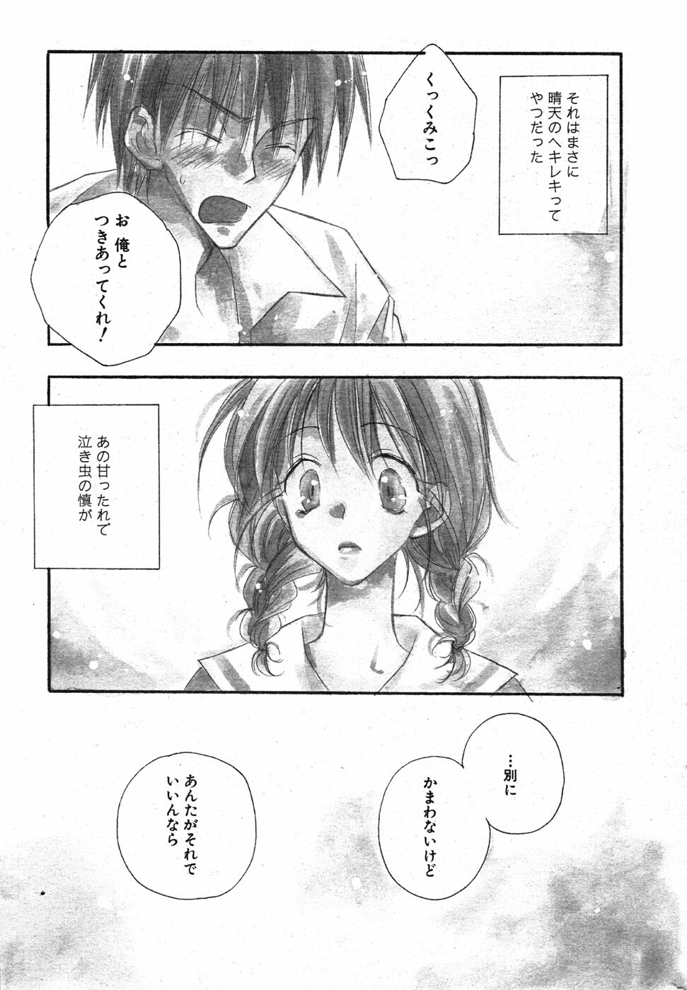 COMIC Scissors vol.01 [2007-07] page 175 full