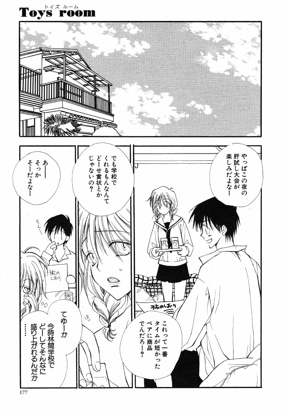 COMIC Scissors vol.01 [2007-07] page 177 full