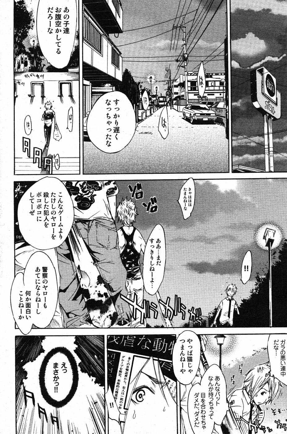 COMIC Scissors vol.01 [2007-07] page 80 full