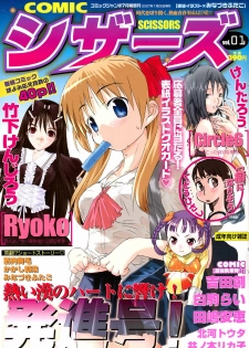 COMIC Scissors vol.01 [2007-07]