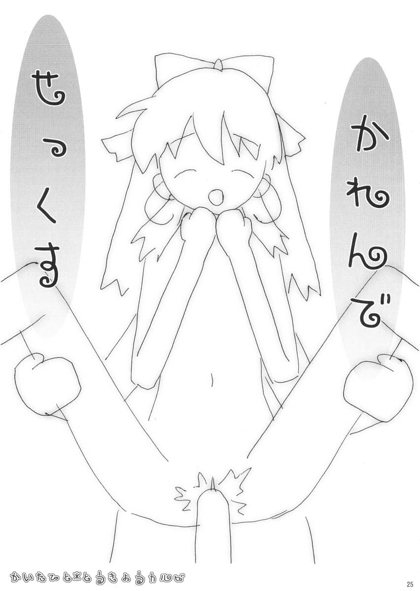 [Club54 (Ichigo Mark)] Dorei Twins (Onegai Twins) page 25 full