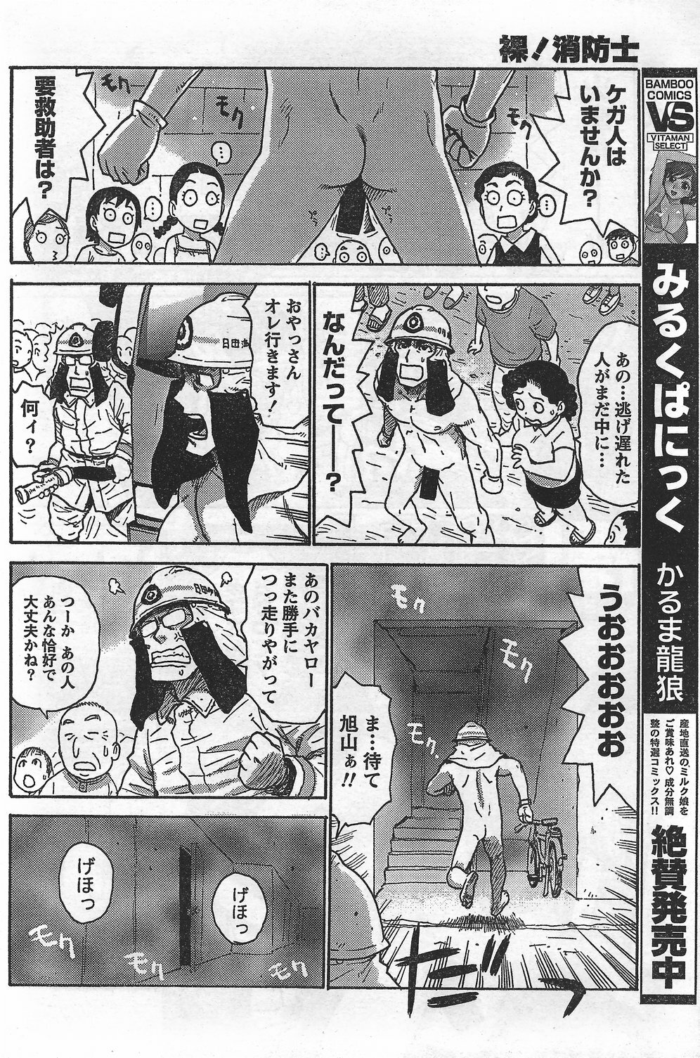 Monthly Vitaman 2007-10 page 104 full