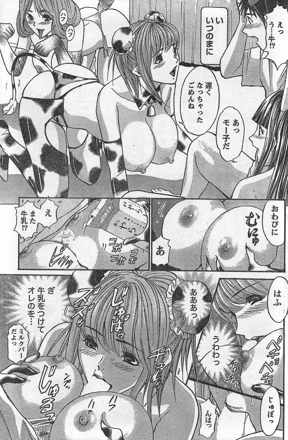 Monthly Vitaman 2007-10 page 147 full