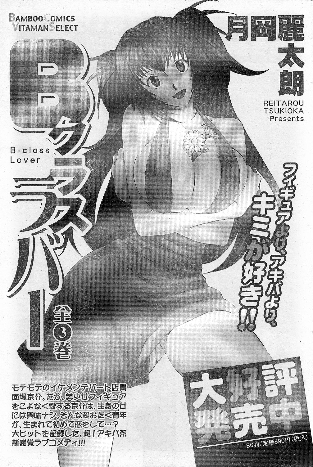 Monthly Vitaman 2007-10 page 177 full