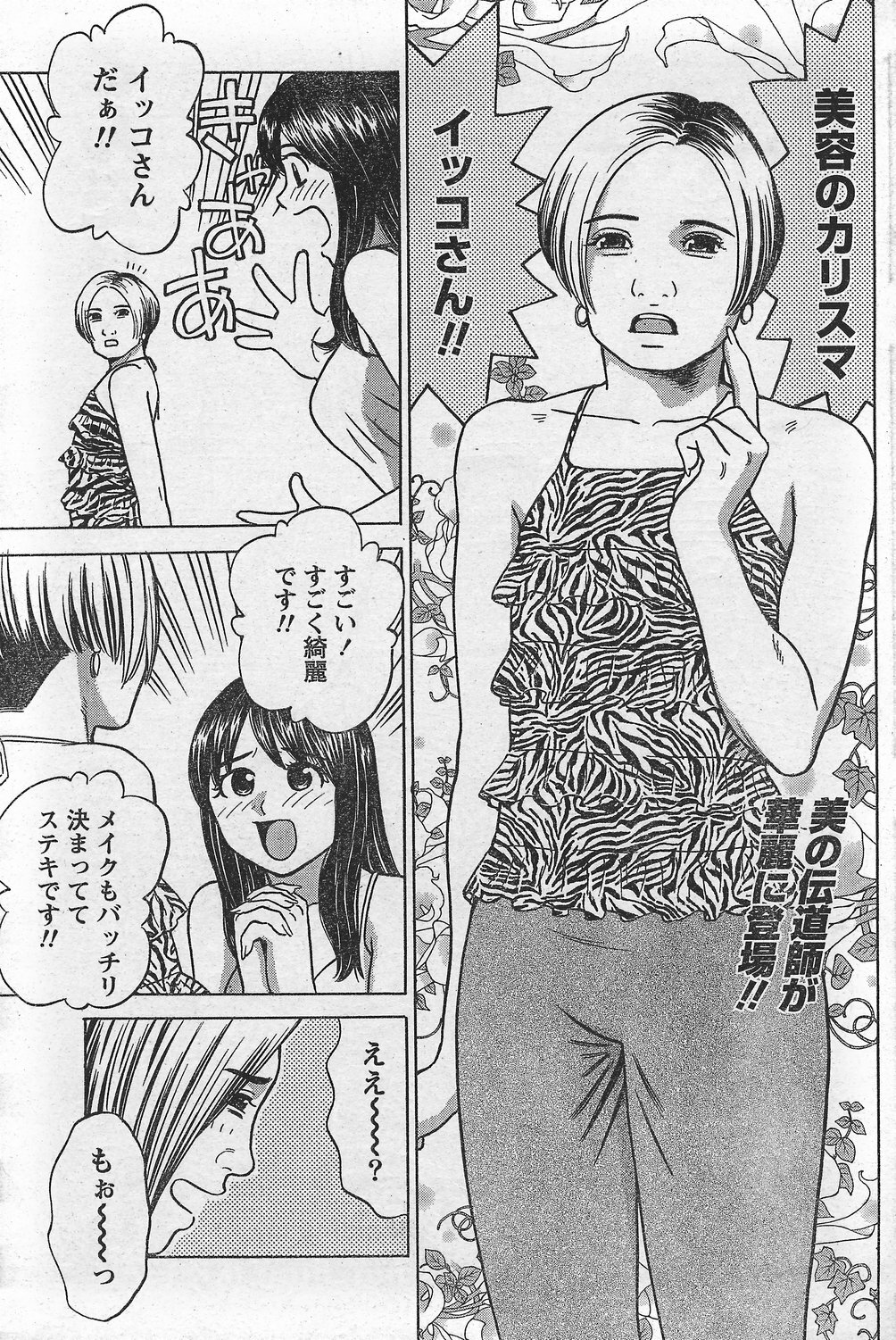 Monthly Vitaman 2007-10 page 181 full