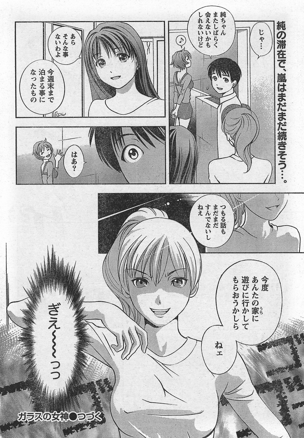 Monthly Vitaman 2007-10 page 26 full