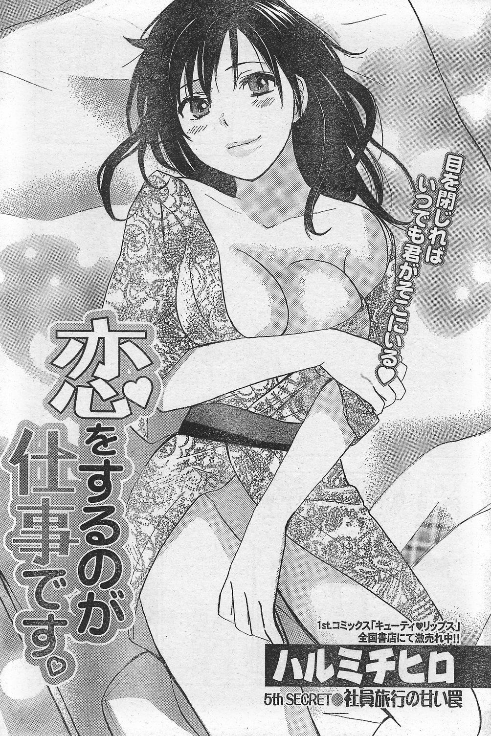 Monthly Vitaman 2007-10 page 79 full
