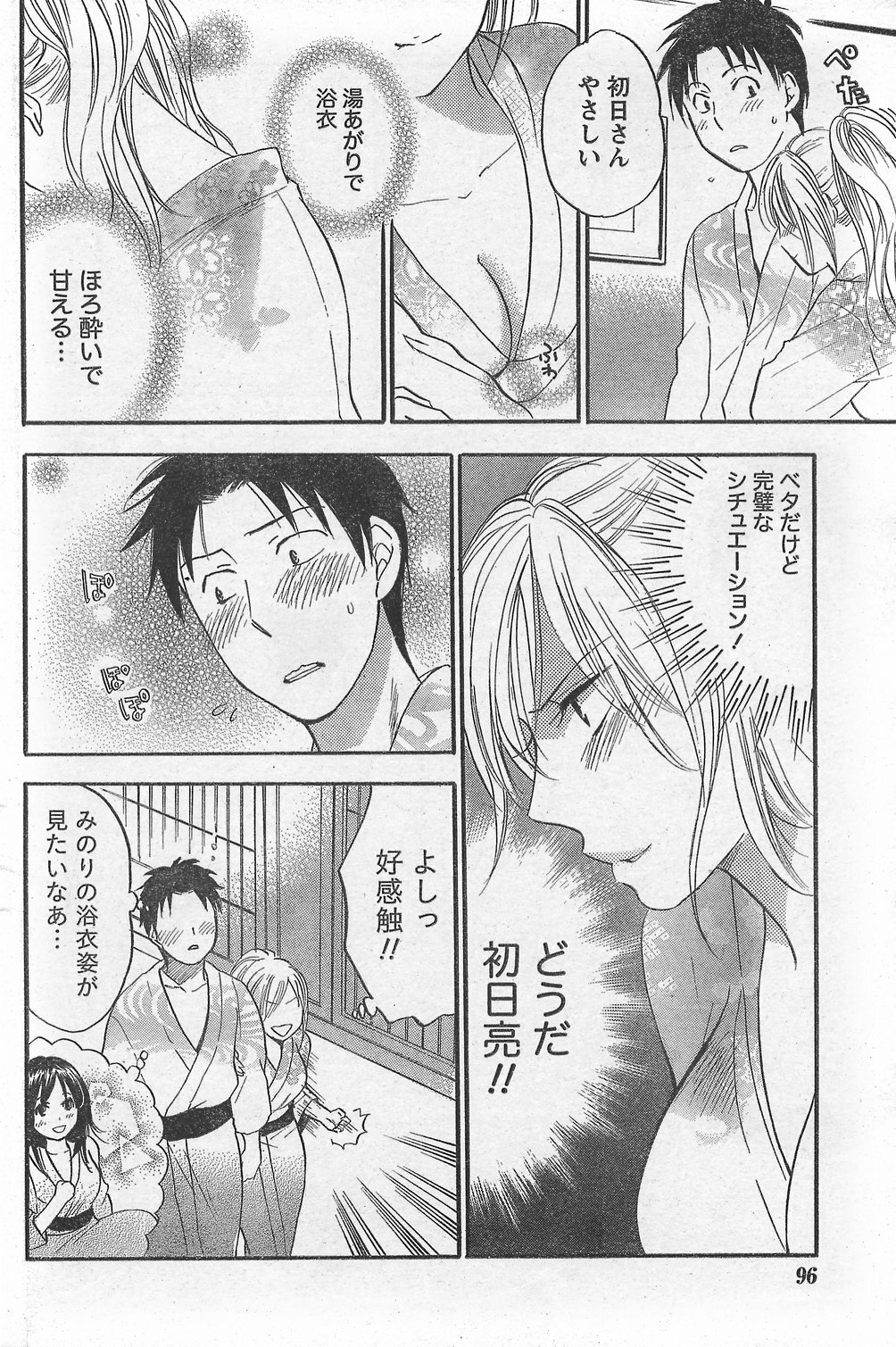 Monthly Vitaman 2007-10 page 96 full
