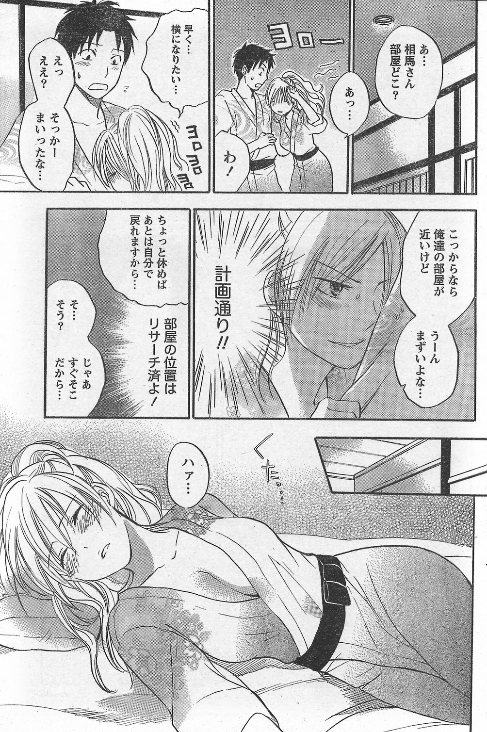 Monthly Vitaman 2007-10 page 97 full