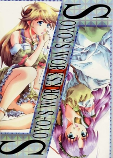 (C55) [BREEZE & Kocher (SOYOSOYO)] Soyosoyo's Works 2 (Mamotte Shugogetten!, Sorcerer Stabber Orphen‎)