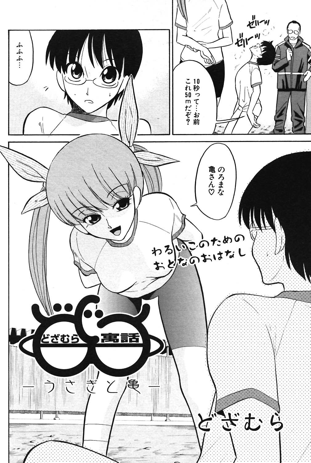COMIC Potpourri Club 2004-06 page 171 full