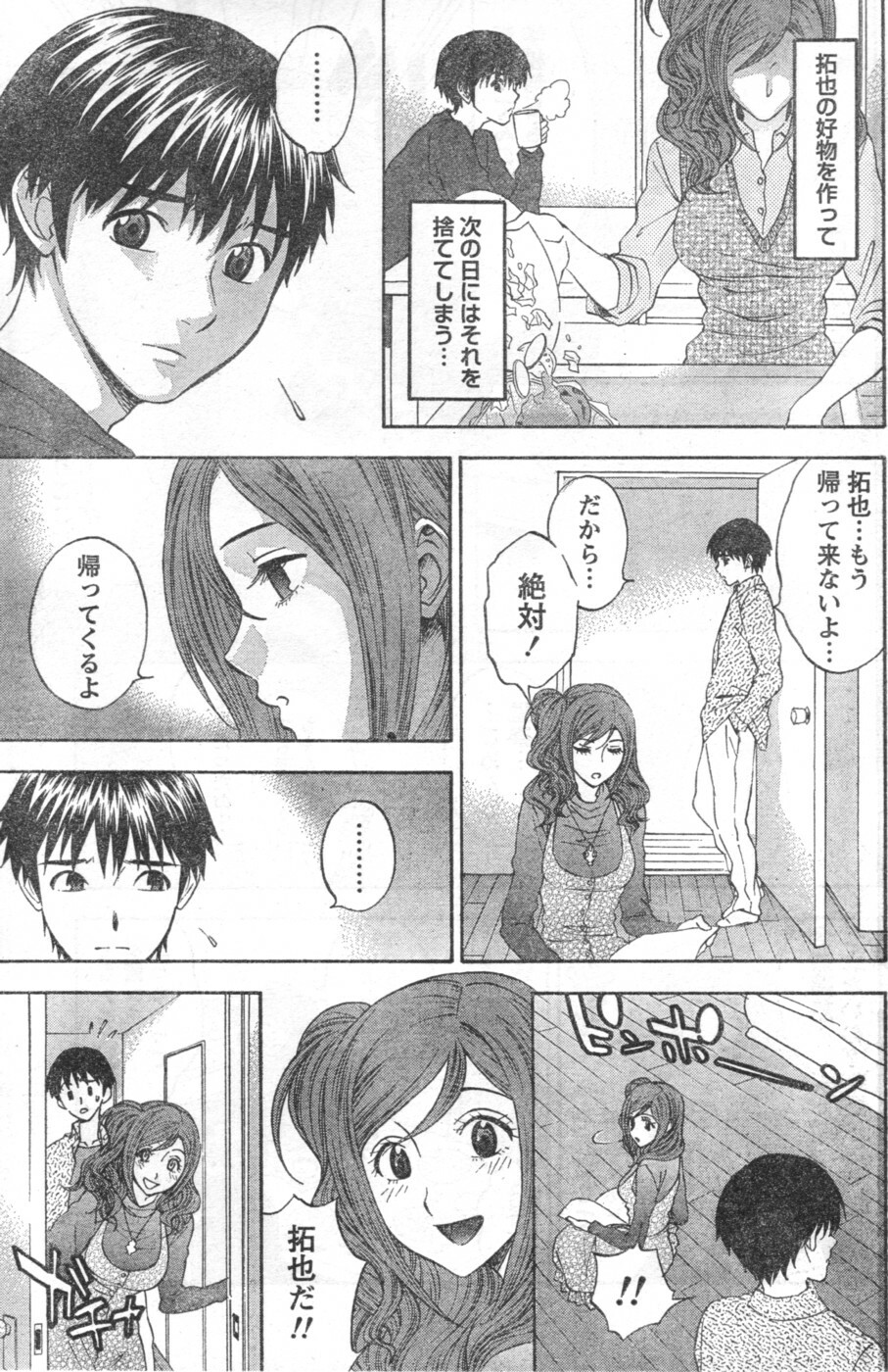 Monthly Vitaman 2006-12 page 106 full