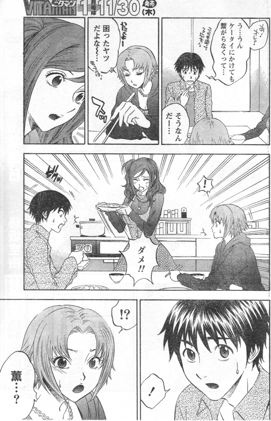 Monthly Vitaman 2006-12 page 108 full