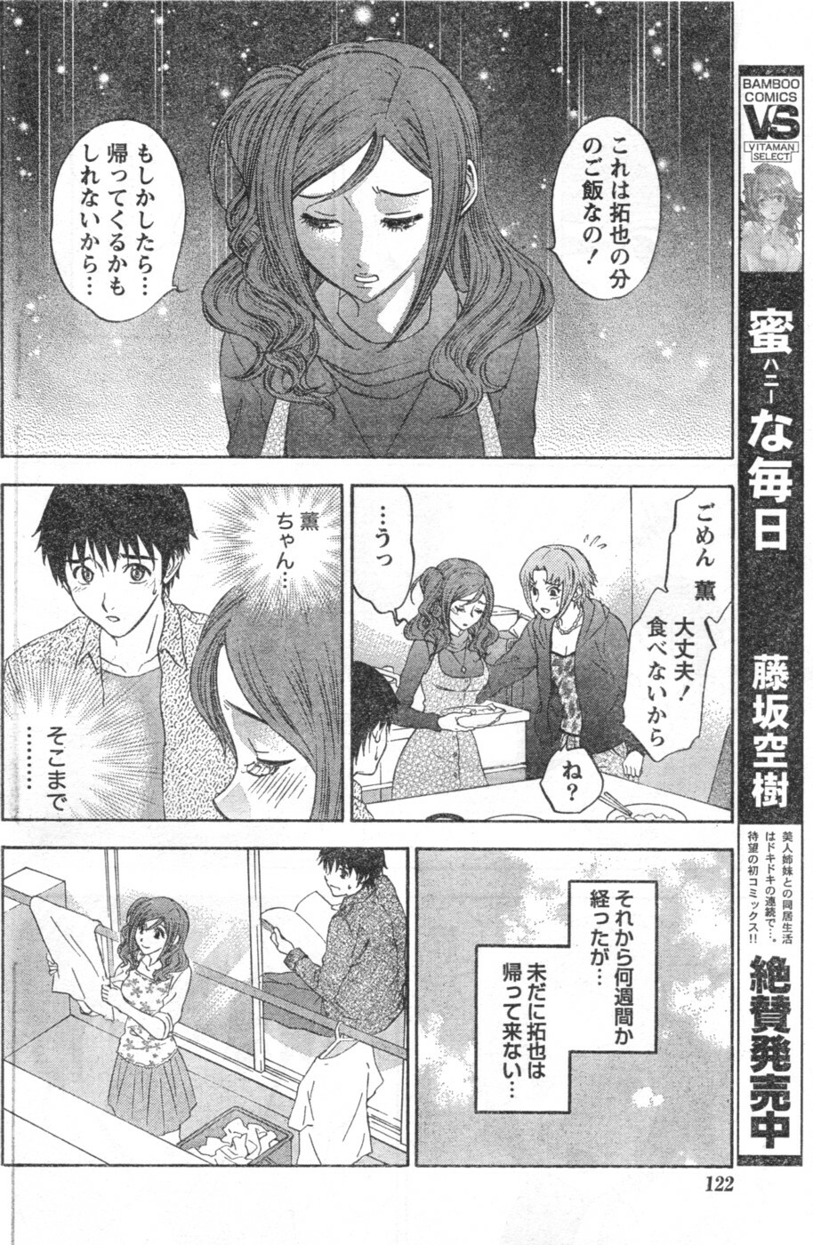 Monthly Vitaman 2006-12 page 109 full