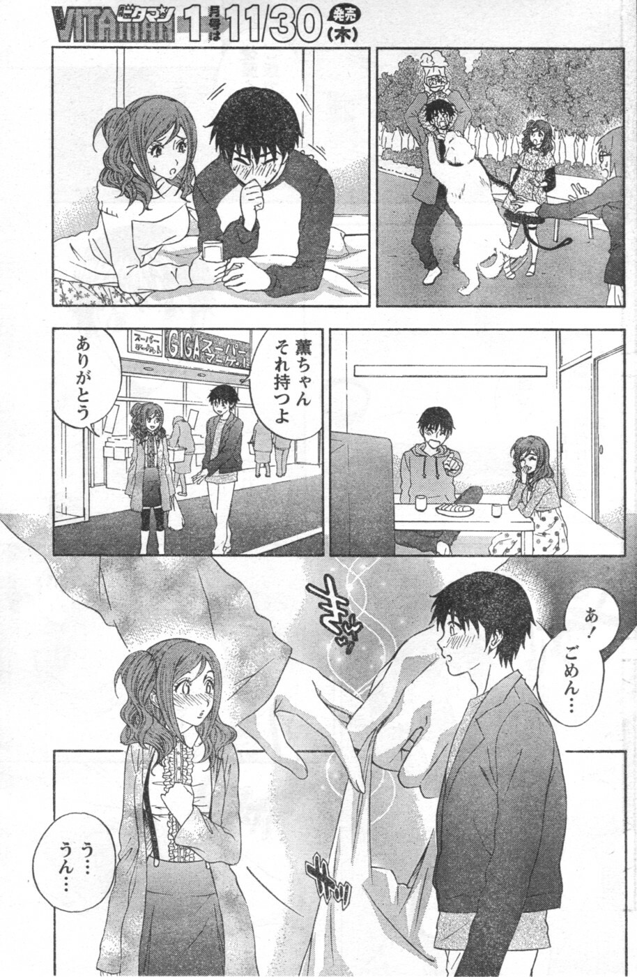 Monthly Vitaman 2006-12 page 110 full