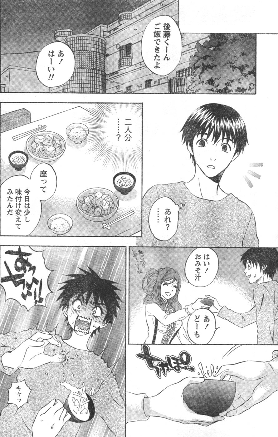 Monthly Vitaman 2006-12 page 111 full
