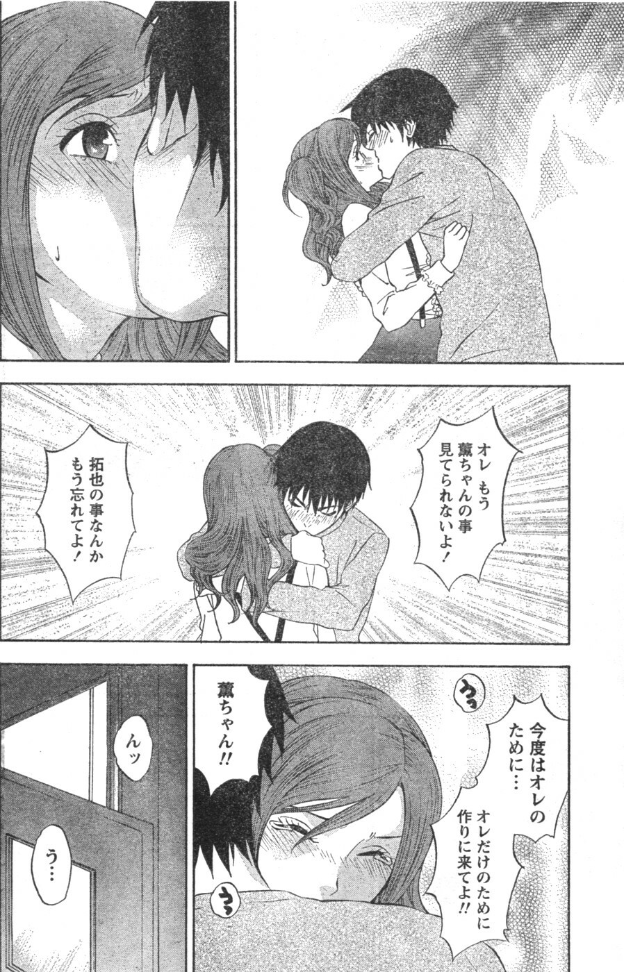 Monthly Vitaman 2006-12 page 113 full