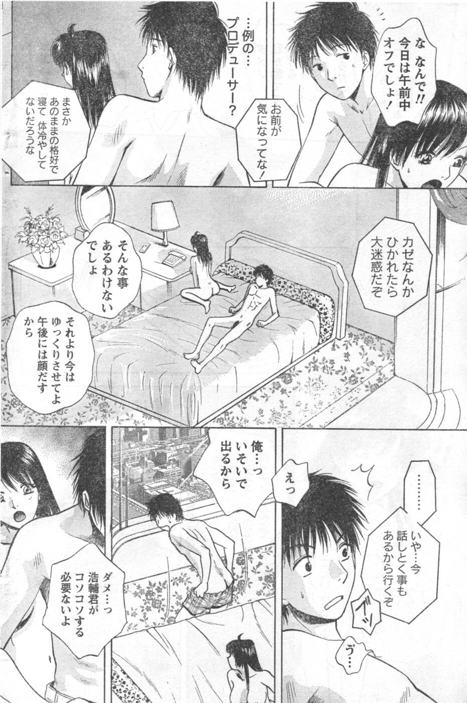 Monthly Vitaman 2006-12 page 139 full