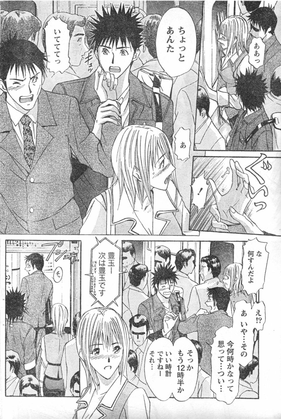 Monthly Vitaman 2006-12 page 149 full
