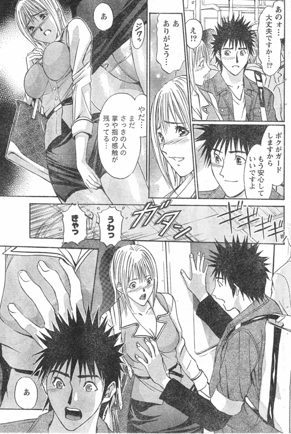 Monthly Vitaman 2006-12 page 150 full