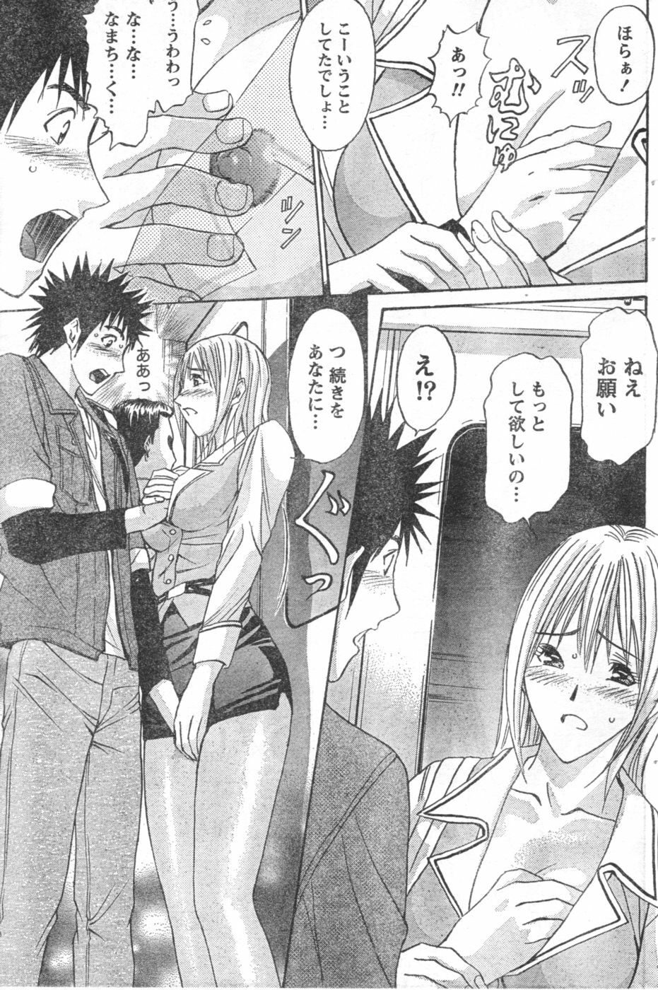 Monthly Vitaman 2006-12 page 152 full