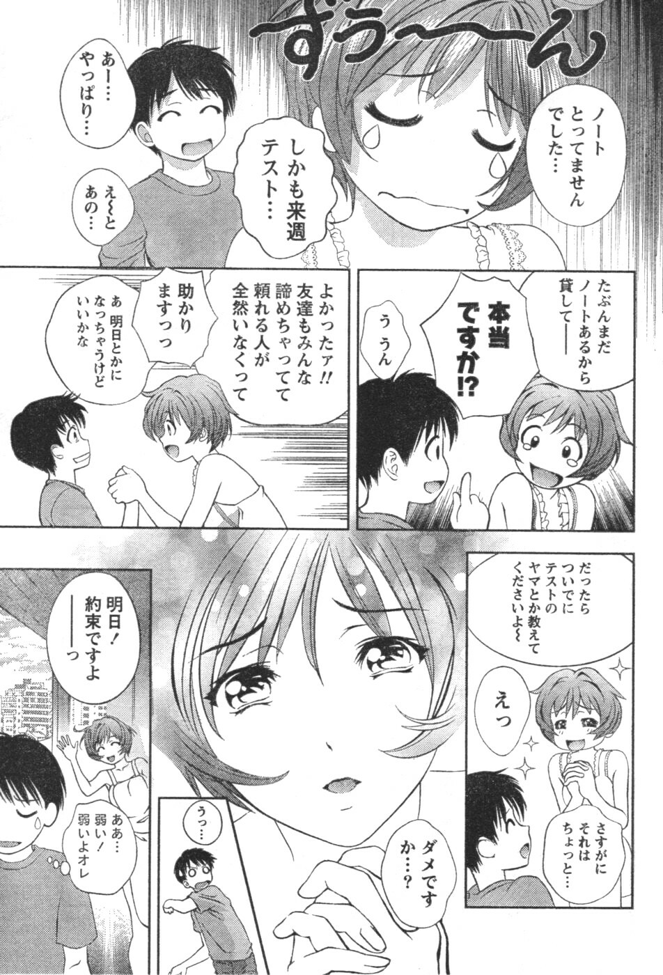 Monthly Vitaman 2006-12 page 36 full