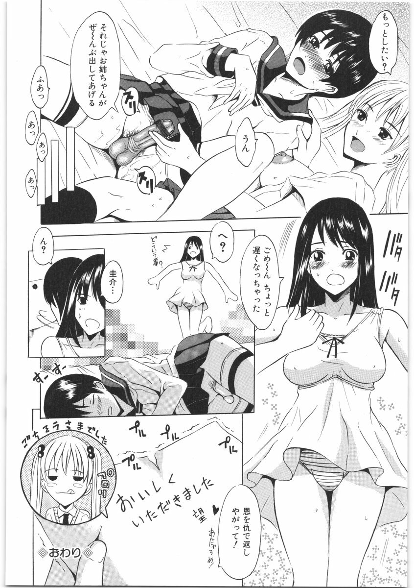 [Yajima Index] Oshiri no Himitsu page 87 full