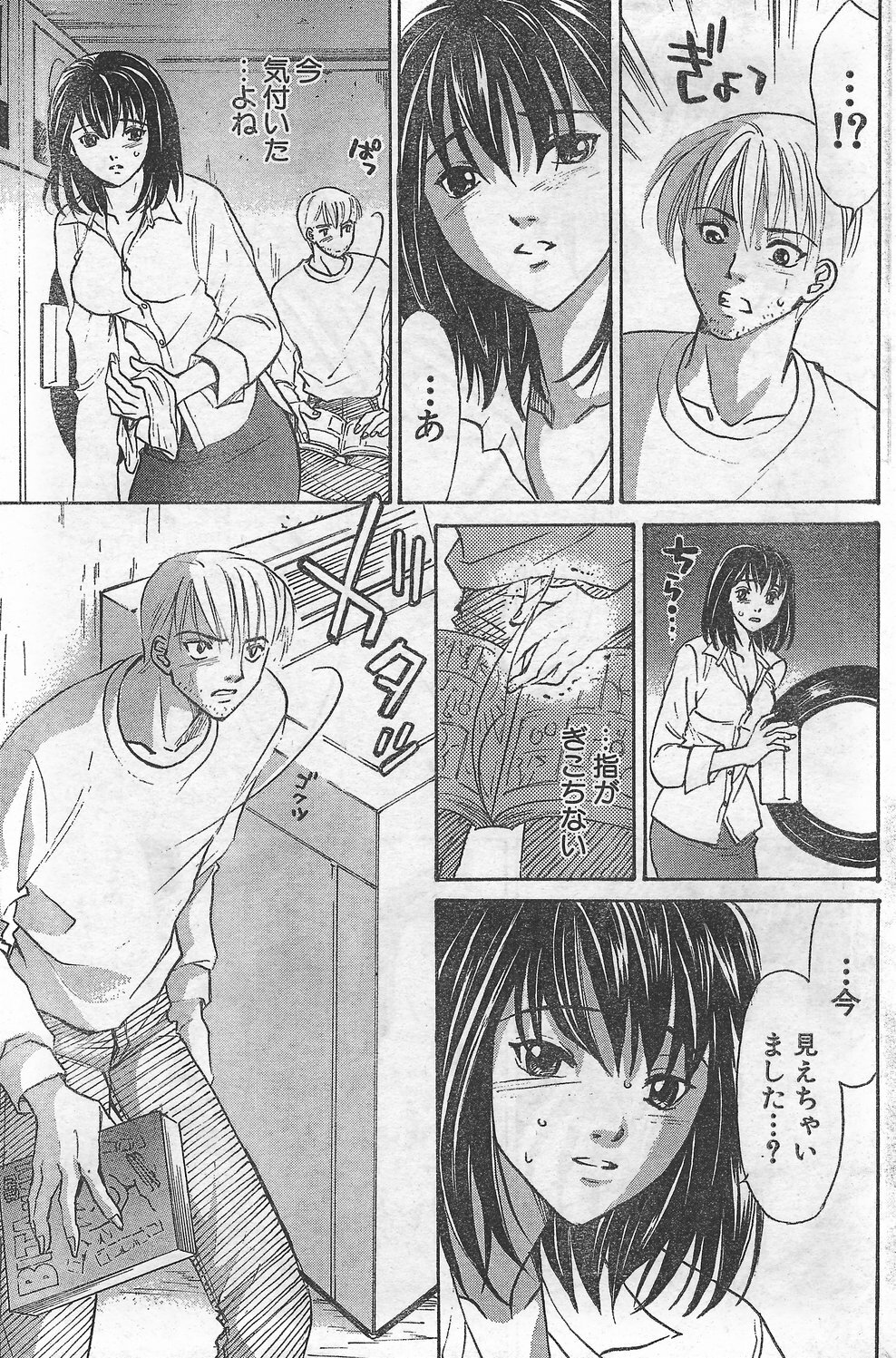 Monthly Vitaman 2007-09 page 129 full