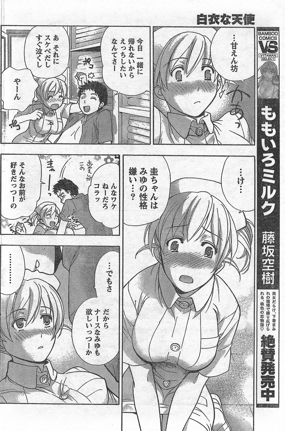 Monthly Vitaman 2007-09 page 138 full