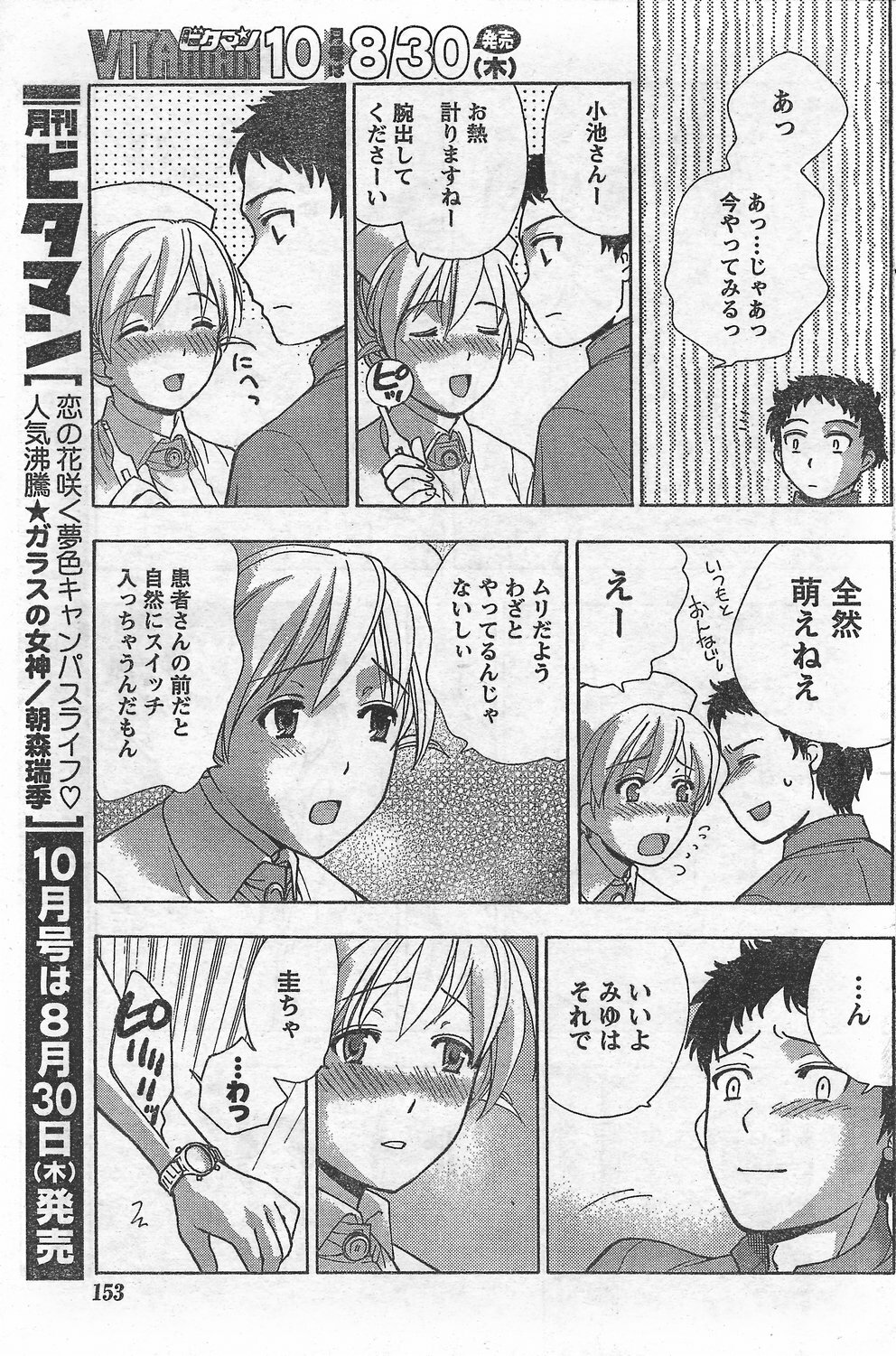 Monthly Vitaman 2007-09 page 139 full