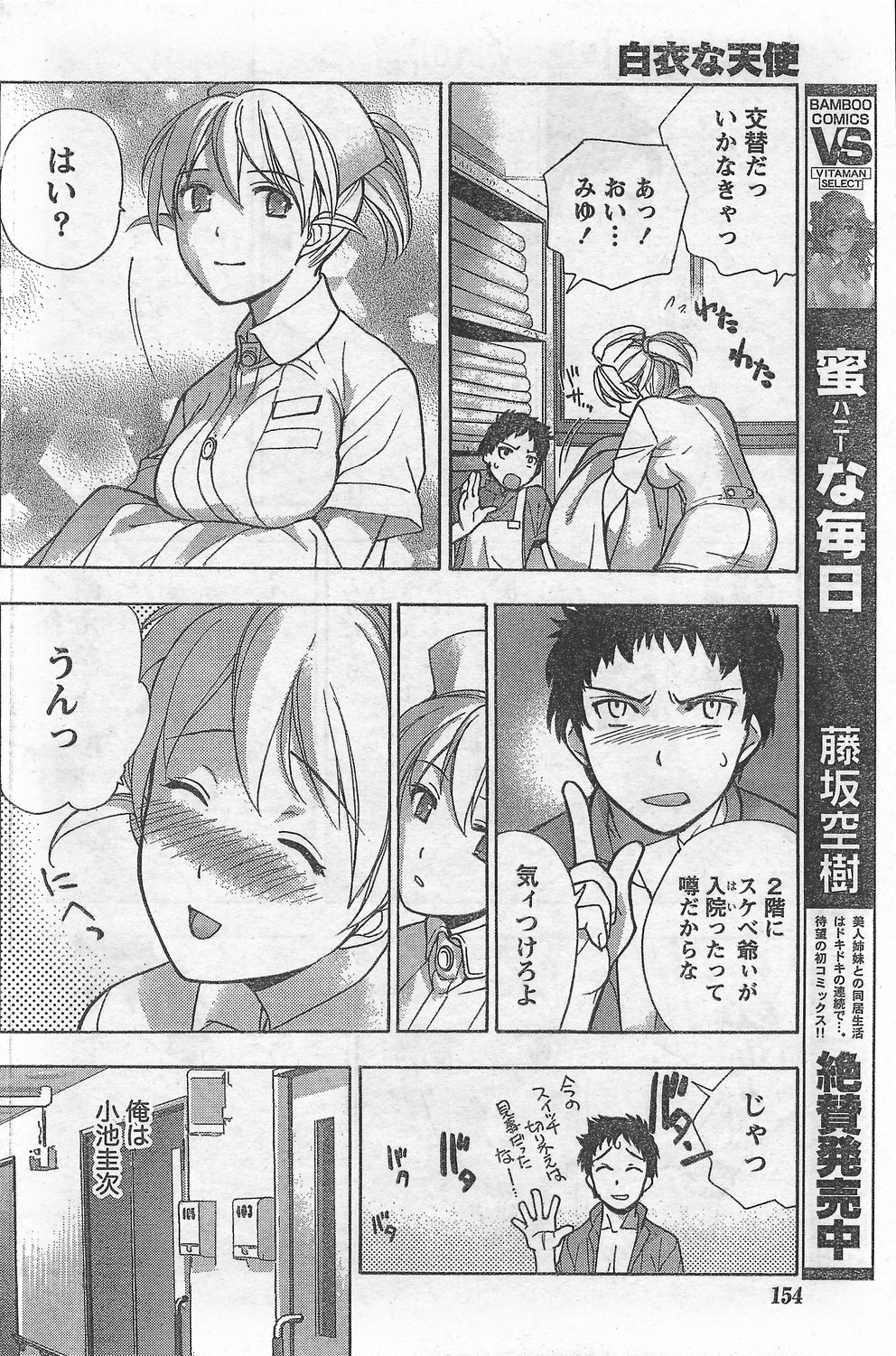 Monthly Vitaman 2007-09 page 140 full