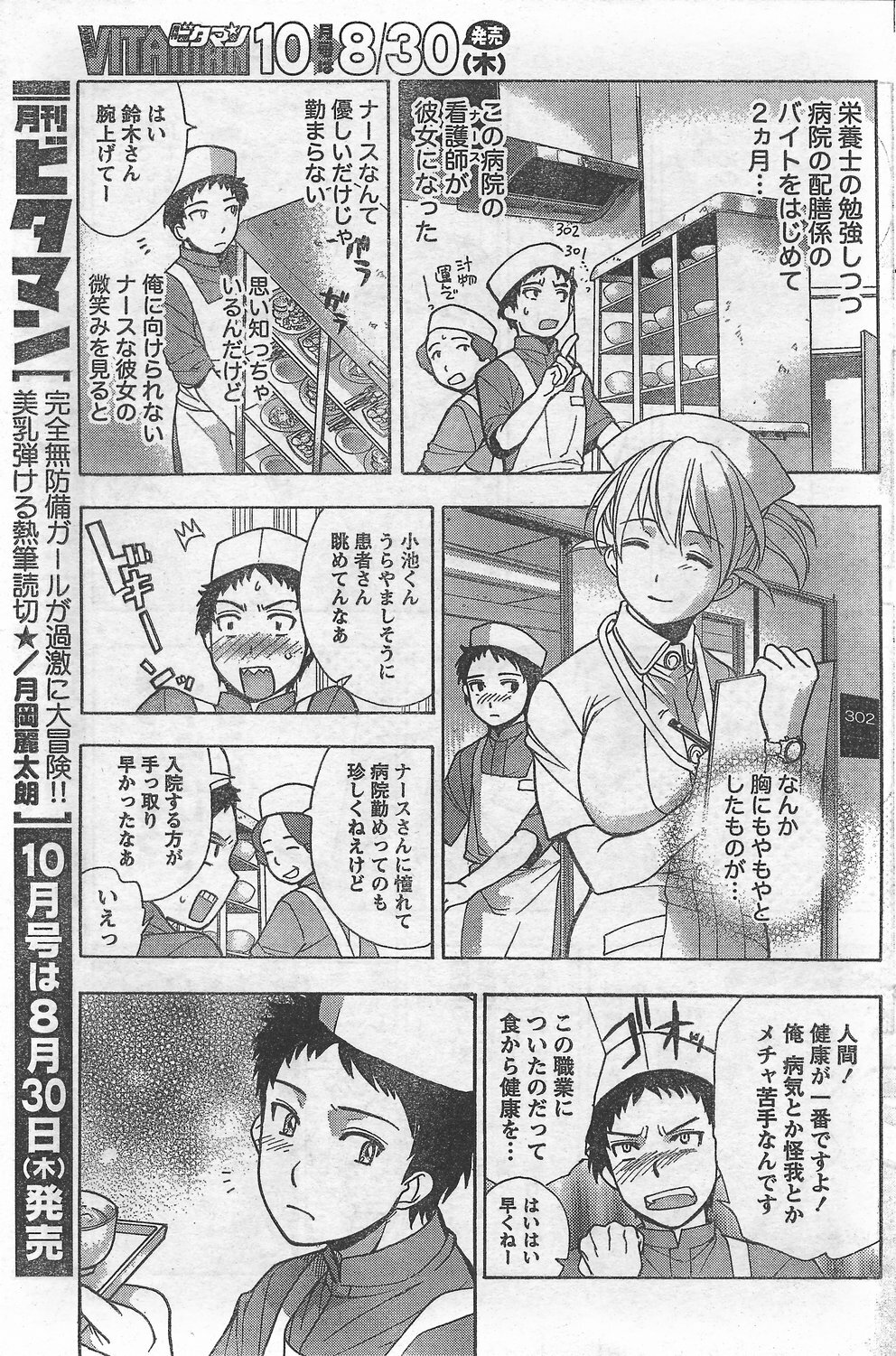 Monthly Vitaman 2007-09 page 141 full