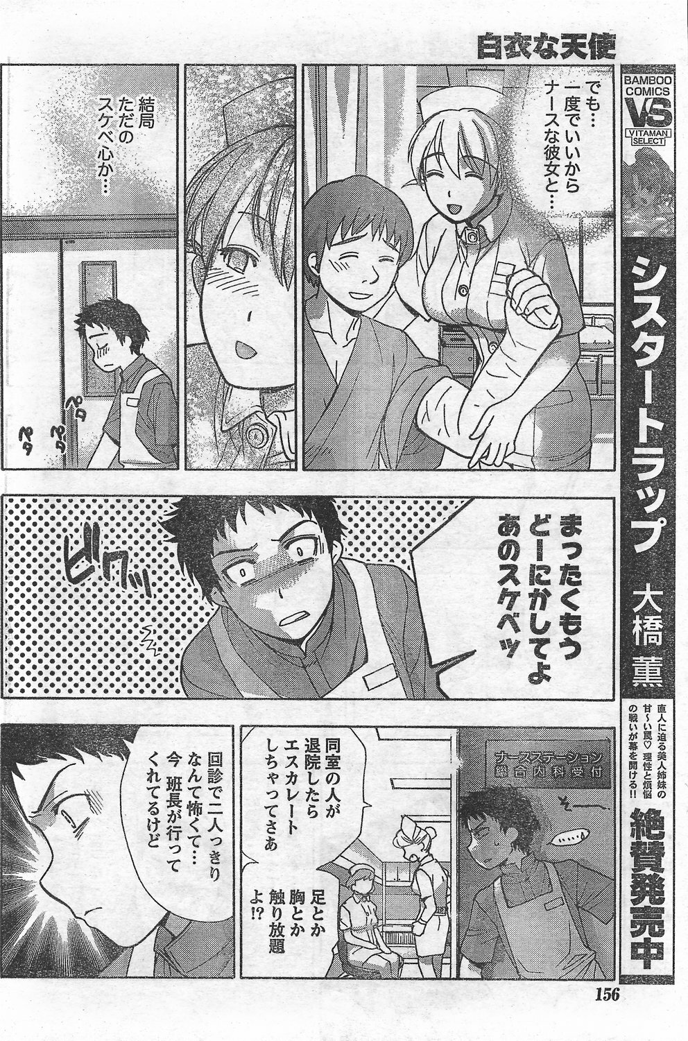 Monthly Vitaman 2007-09 page 142 full