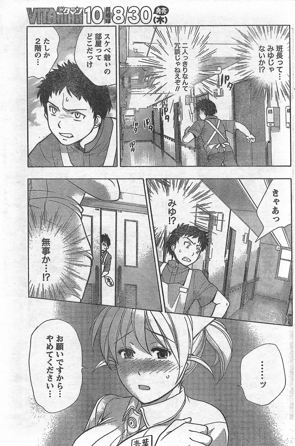 Monthly Vitaman 2007-09 page 143 full