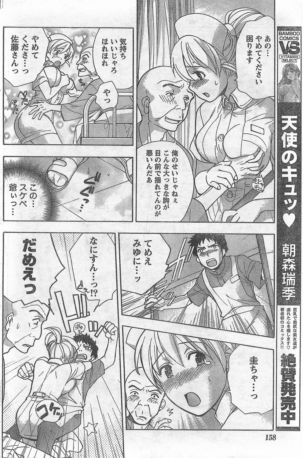 Monthly Vitaman 2007-09 page 144 full
