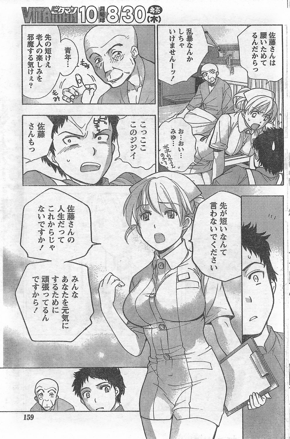 Monthly Vitaman 2007-09 page 145 full