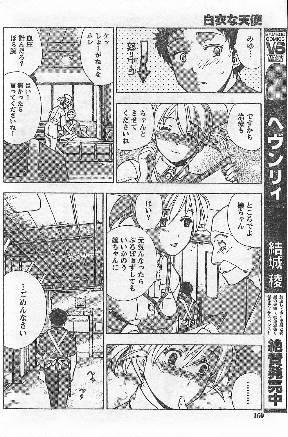 Monthly Vitaman 2007-09 page 146 full