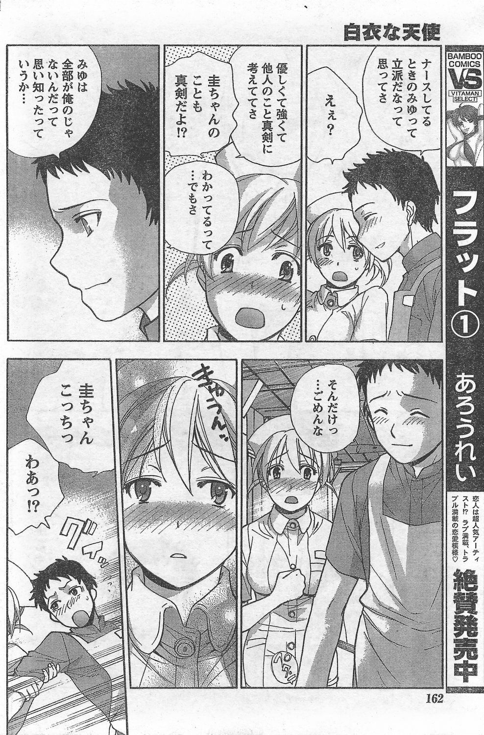 Monthly Vitaman 2007-09 page 148 full