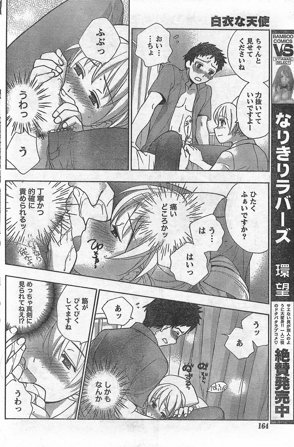 Monthly Vitaman 2007-09 page 150 full