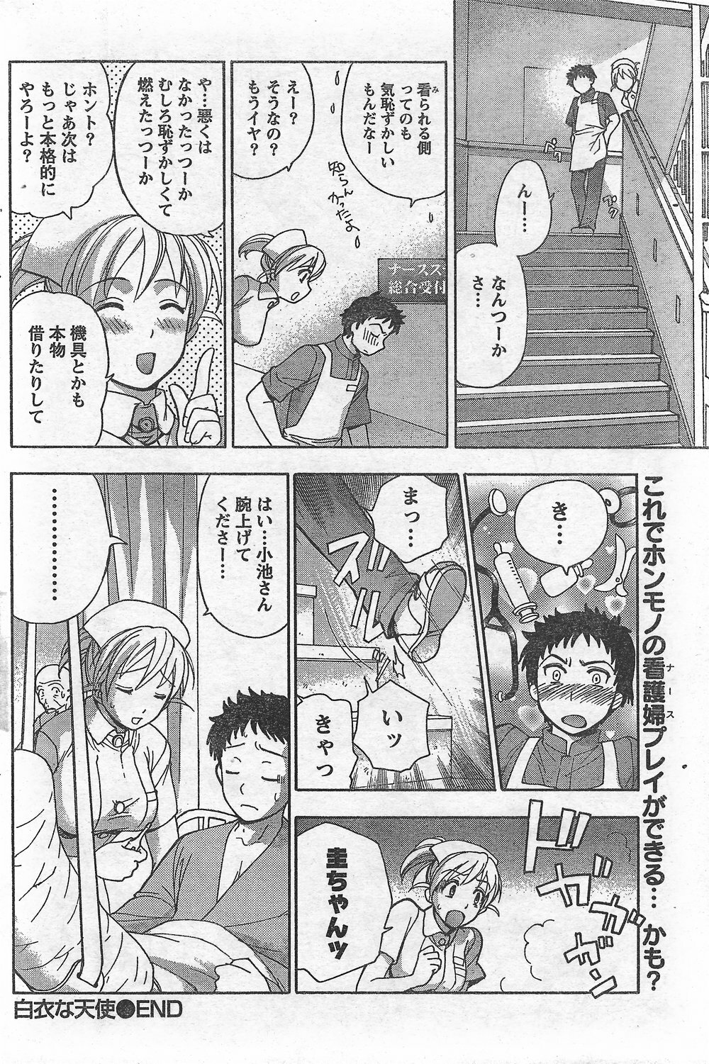 Monthly Vitaman 2007-09 page 156 full