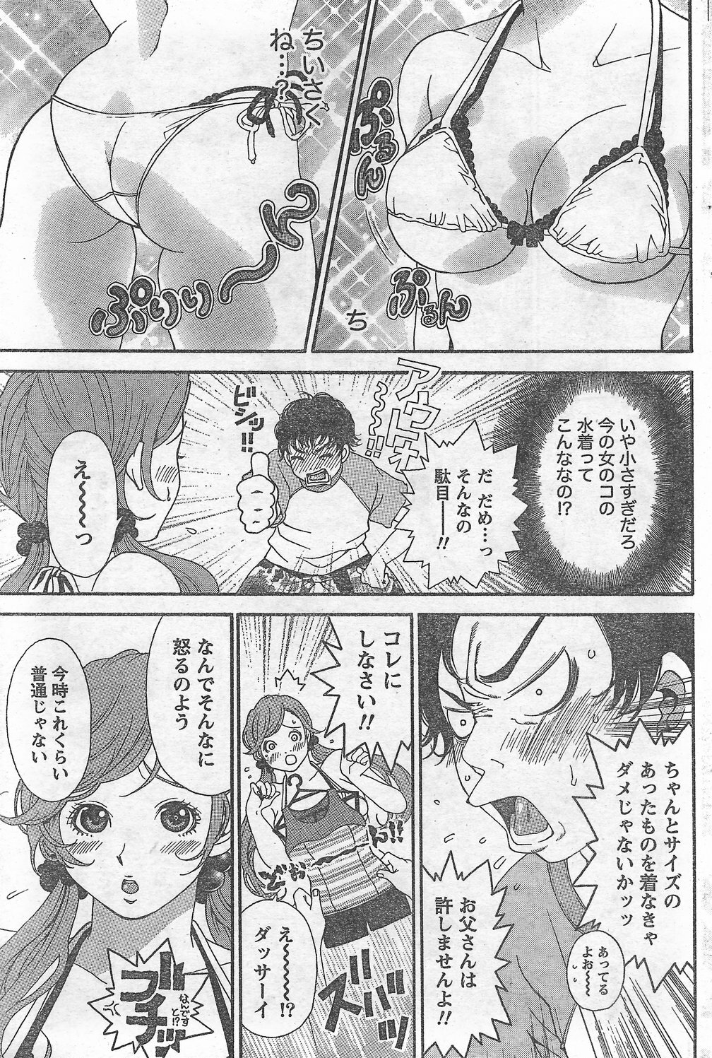 Monthly Vitaman 2007-09 page 161 full