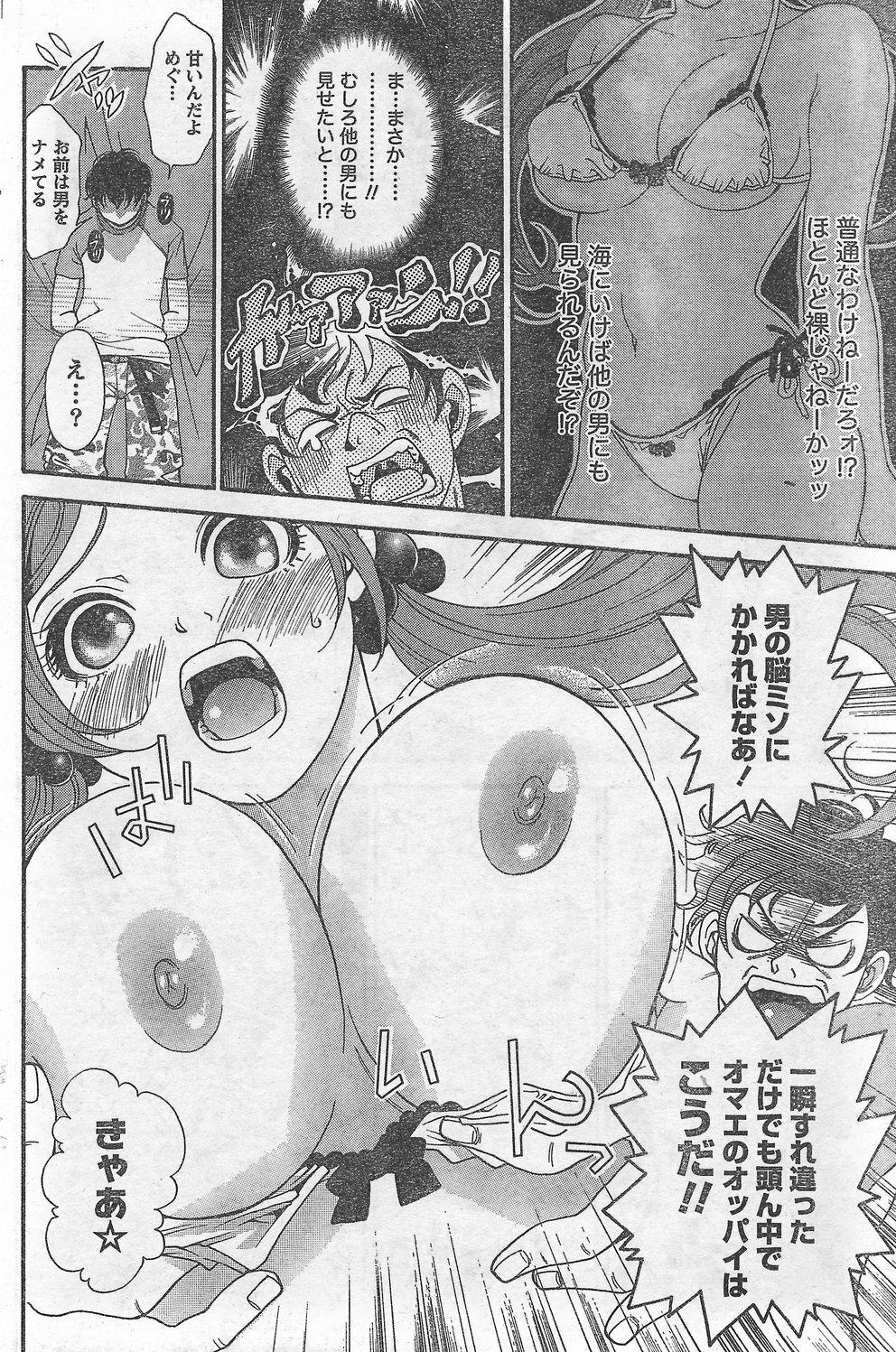 Monthly Vitaman 2007-09 page 162 full